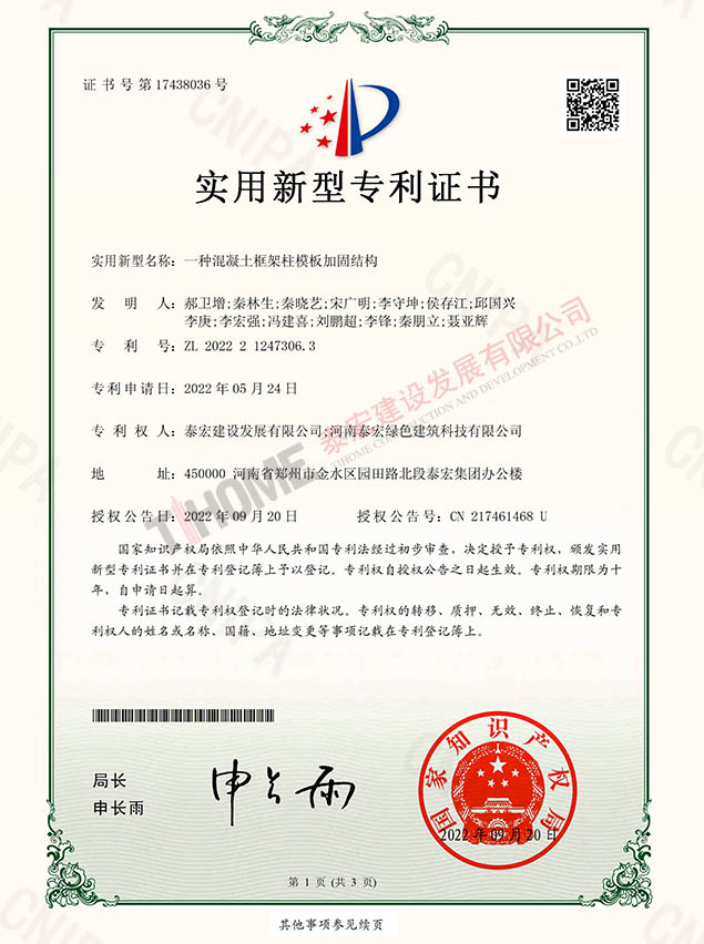 一种混凝土框架柱模板加固结构