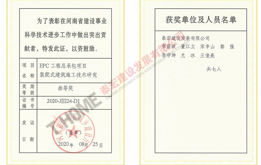 EPC工程总承包项目装配式建筑施工技术研究