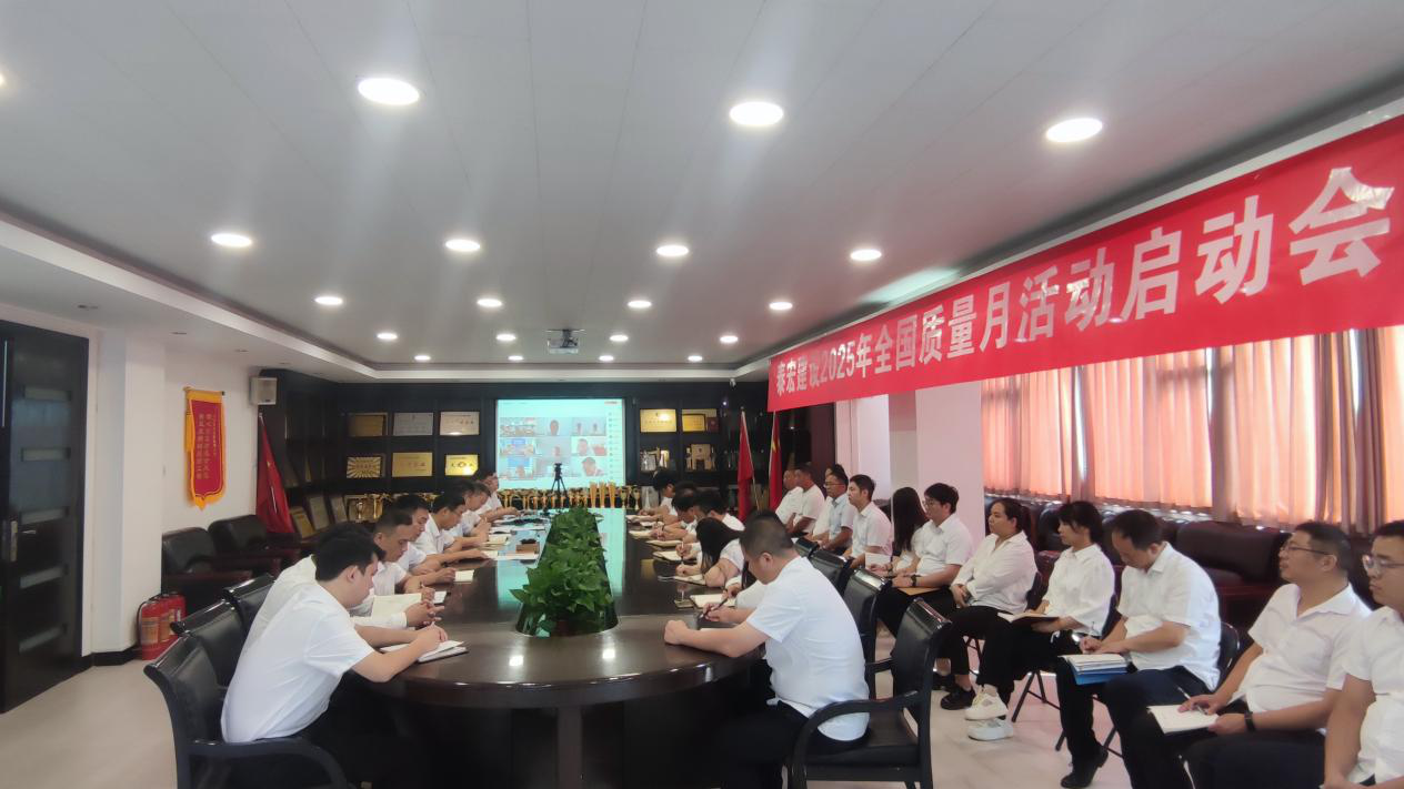 筑牢质量根基 铸就百年基业——九游最新网页登录2025年“质量月”活动正式启动