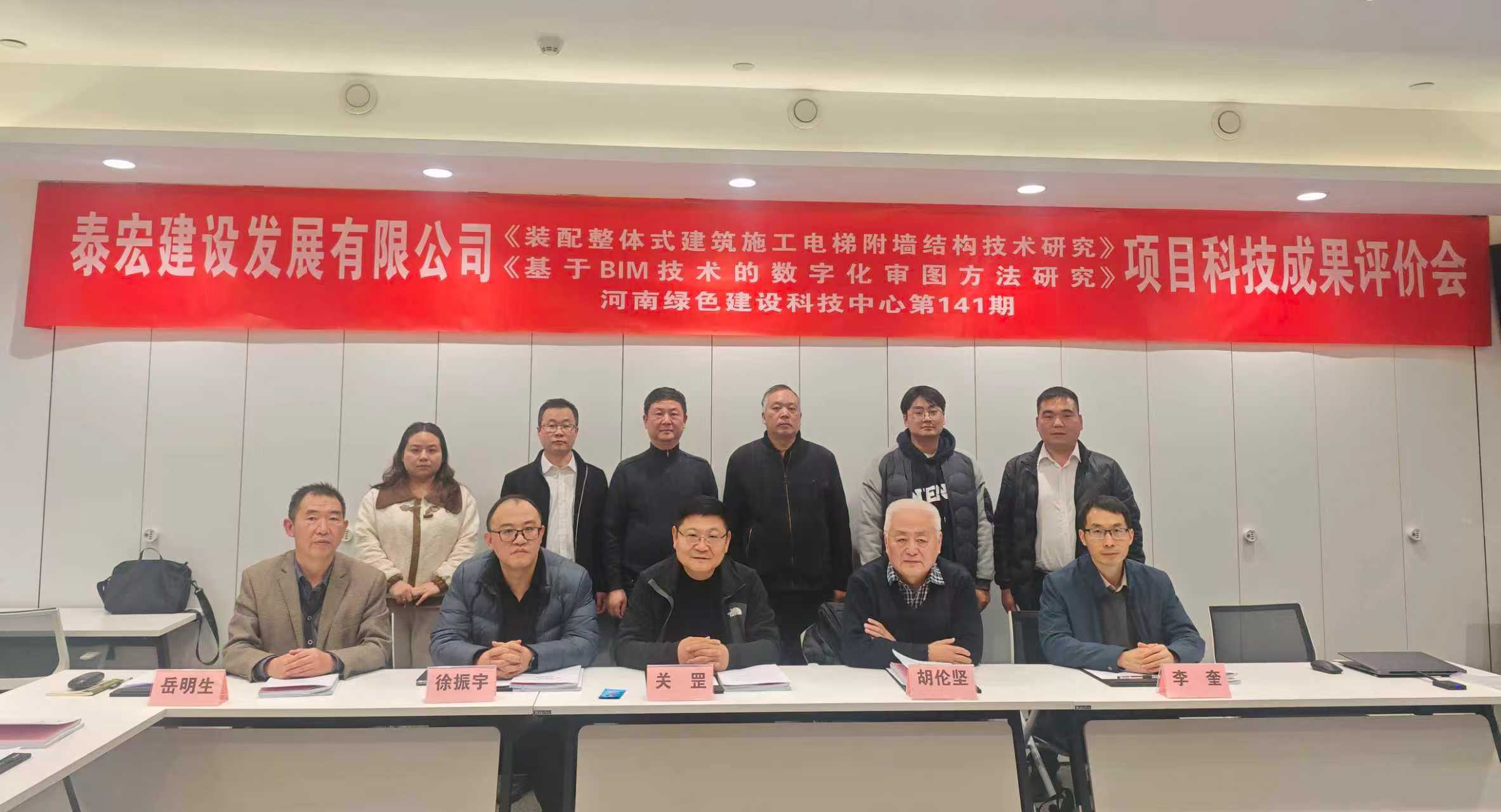 绿色发展科技引领 泰宏建设两项建设科技项目顺利通过验收